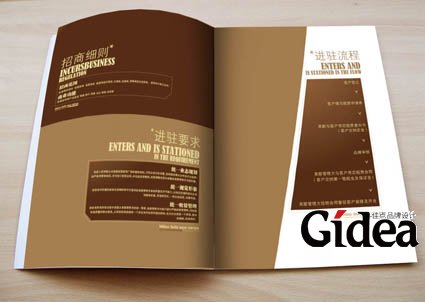 企业品牌形象策划