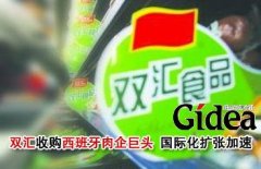 联合收购西班牙肉企巨头 双汇国际化扩张加速