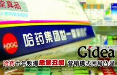 哈药十年频爆质量丑闻 营销模式困局凸显