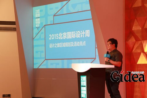2015北京国际设计周9月开幕 聚焦三大亮点