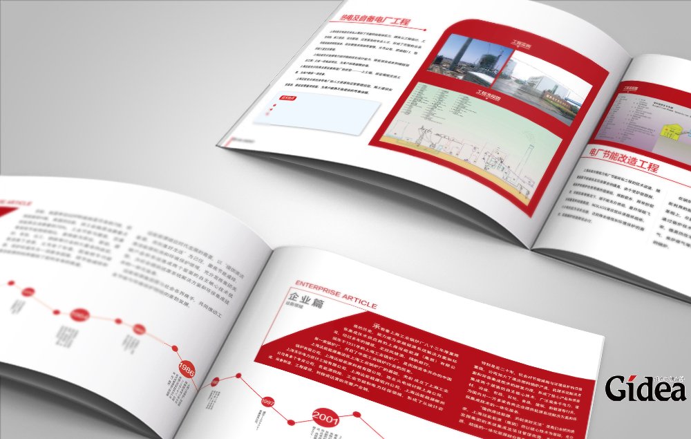 企业宣传册