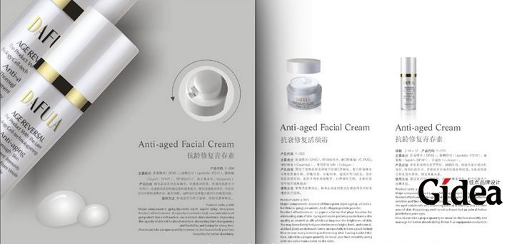 化妆品宣传册设计