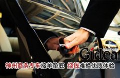神州商务专车接单垫底 "烧钱"难换优质体