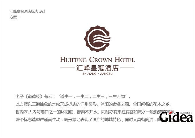 五星级酒店vi设计