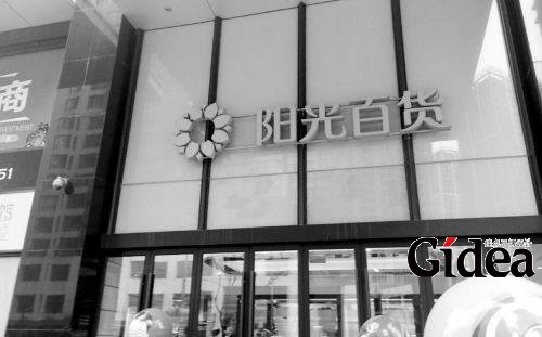 沈阳高端商场百货业遭遇寒冬 阳光百货等关闭