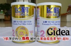 飞鹤等奶粉上黑榜 被检出黄曲霉毒素M1超标