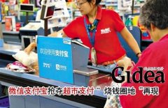 微信支付宝抢夺超市支付 “烧钱圈地”再现