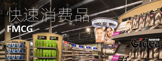 快速消费品