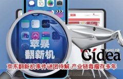 京东翻新机事件谜团待解 产业链毒瘤存多年