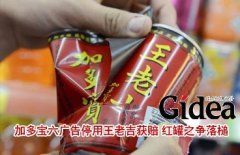加多宝六广告停用王老吉获赔 红罐之争落槌
