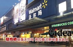 "瘦肉精"现身沃尔玛 供应商注册地查无此
