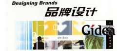 上海品牌设计带你走向国际化