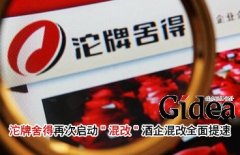 沱牌舍得再次启动"混改" 酒企混改全面提