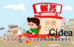 外卖O2O陷无证配送风波 美团撇清自身责任