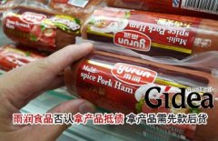 雨润食品否认拿产品抵债 拿产品需先款后货