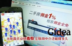 大批裁员业绩"造假" 互联网中介还能撑多