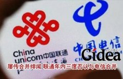 屡传合并绯闻 联通年内三度否认与电信合并