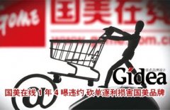 国美在线1年4曝违约 砍单逐利损害国美品牌