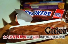 士力架发现塑料全球召回 玛氏称不涉及中国