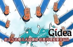 航企与去哪儿大战继续 机票代理或要求站队