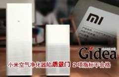 小米空气净化器陷“质量门” 2项指标不合格