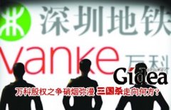 万科股权之争硝烟弥漫 "三国杀"走向何方