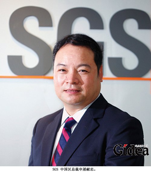 SGS中国区总裁申屠献忠