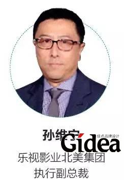 乐视影业备煤集团执行副总裁孙维宁