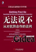 五步突破谈判困局(第1页)