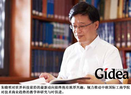 中欧国际工商学院院长朱晓明教授