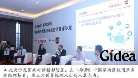 UPS零售和消费品行业供应链管理沙龙