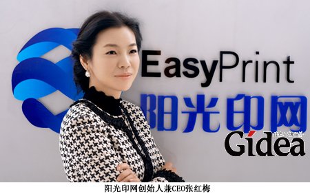 阳光印网创始人兼CEO张红梅