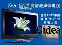 海尔“宝蓝”高清流媒体电视情系香江