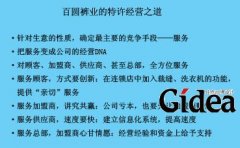 百圆裤业：以服务实现多赢(第1页)