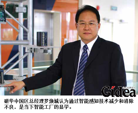 研华中国区总经理罗焕城