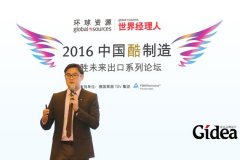 中国制造酷产品决胜全球工业4.0时代