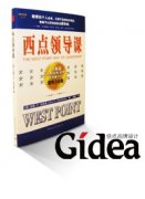 西点如何培养领导者？