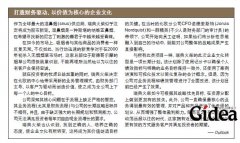 培养五种能力推动价值创造(第1页)