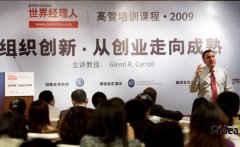 第一堂课 创业企业的组织创新