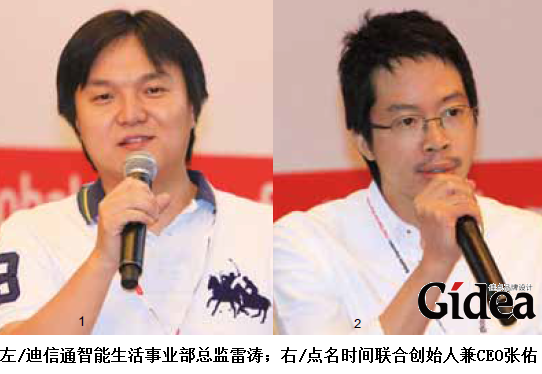 左：迪信通智能生活事业部总监雷涛；右：点名时间联合创始人兼CEO张佑