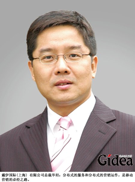 戴伊国际有限公司总裁毕坦