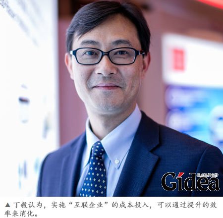 丁毅认为，实施“互联企业”的成本投入，可以通过提升的效率来消化。