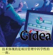 项目成功在于人(第1页)