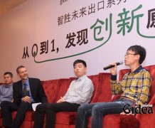 智慧分享：义乌出口企业如何创新？