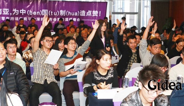 “壹零客”（YiLinker）跨境电商平台深圳发布会暨全国招商会