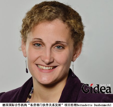 德国国际合作机构“私营部门伙伴关系发展”项目经理Bernadette Daubenmerkl